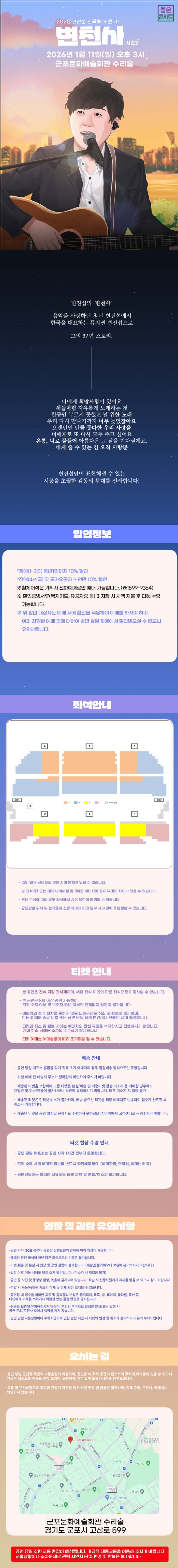 변진섭 전국투어 콘서트: 변천사 시즌2 [군포] 소개 이미지 1