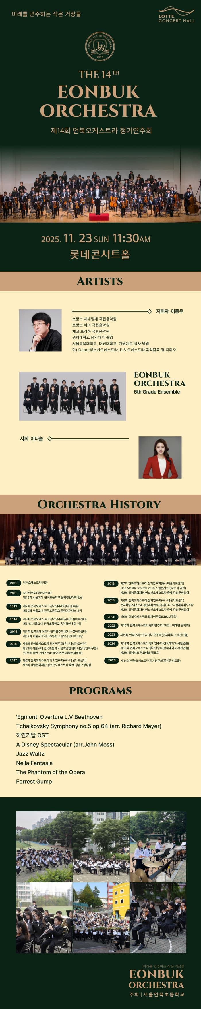 제14회 언북오케스트라 정기연주회: 미래를 연주하는 작은 거장들 소개 이미지 1