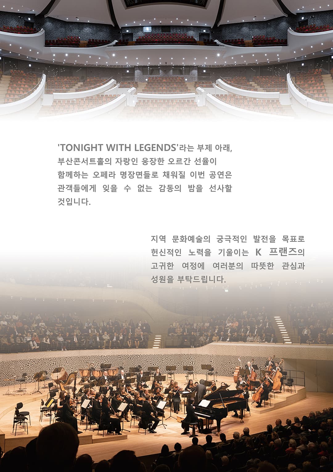 제6회 K프렌즈와 함께하는 송년음악회 [부산] 소개 이미지 2