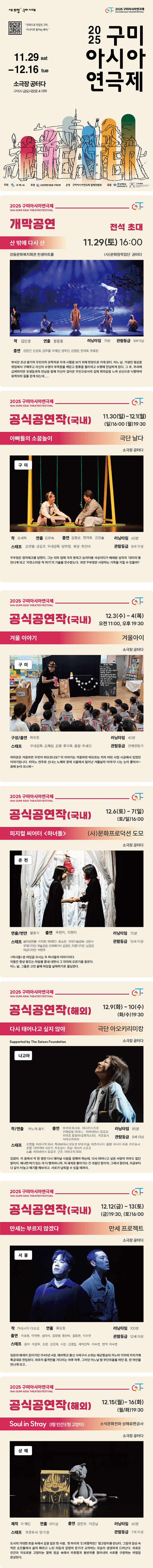 구미아시아연극제 소개 이미지 1