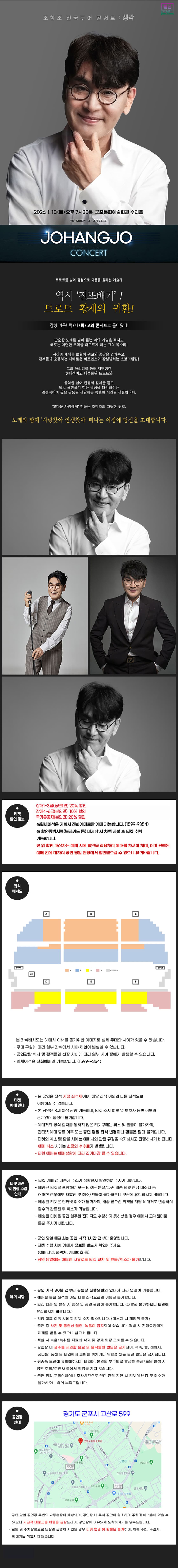 조항조 전국투어 콘서트: 생각 [군포] 소개 이미지 1