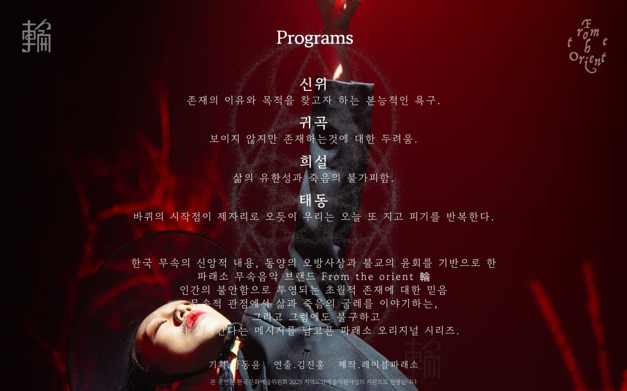 From the Orient 輪 [대구] 소개 이미지 2