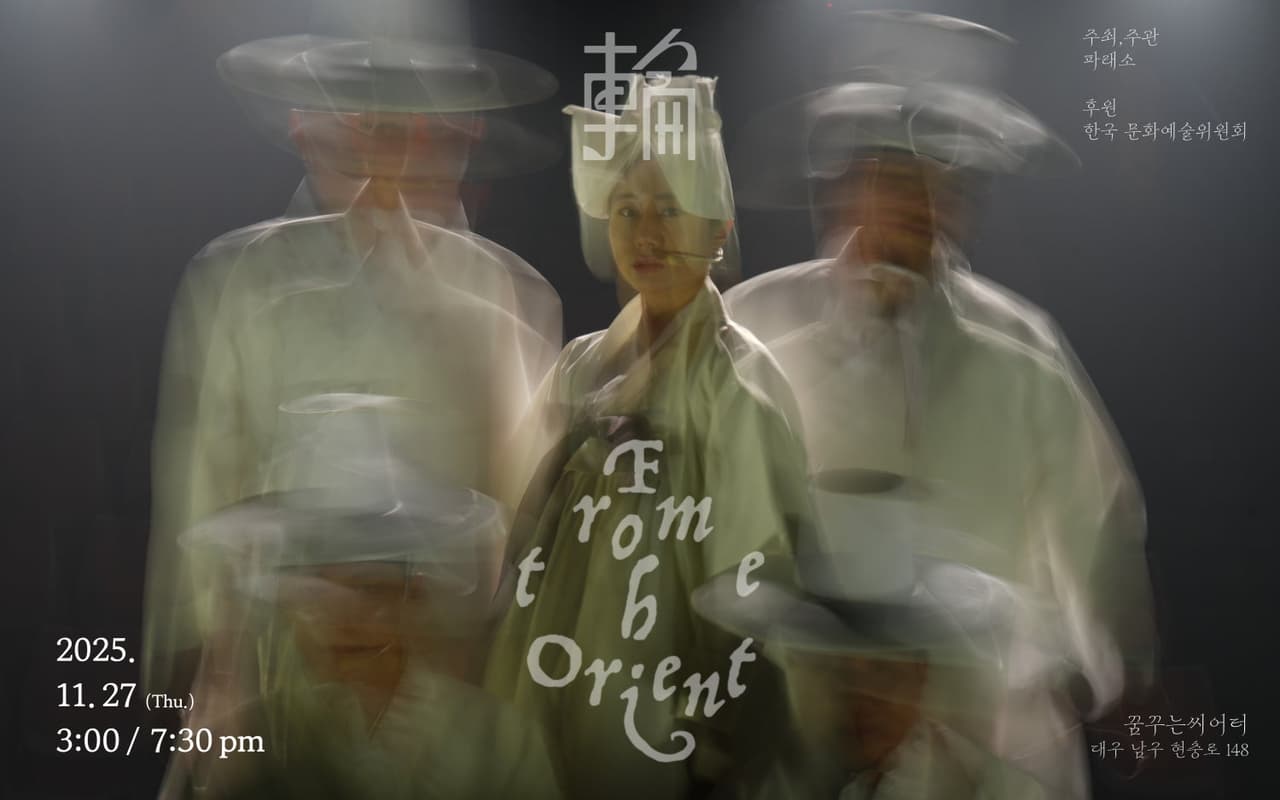 From the Orient 輪 [대구] 소개 이미지 1