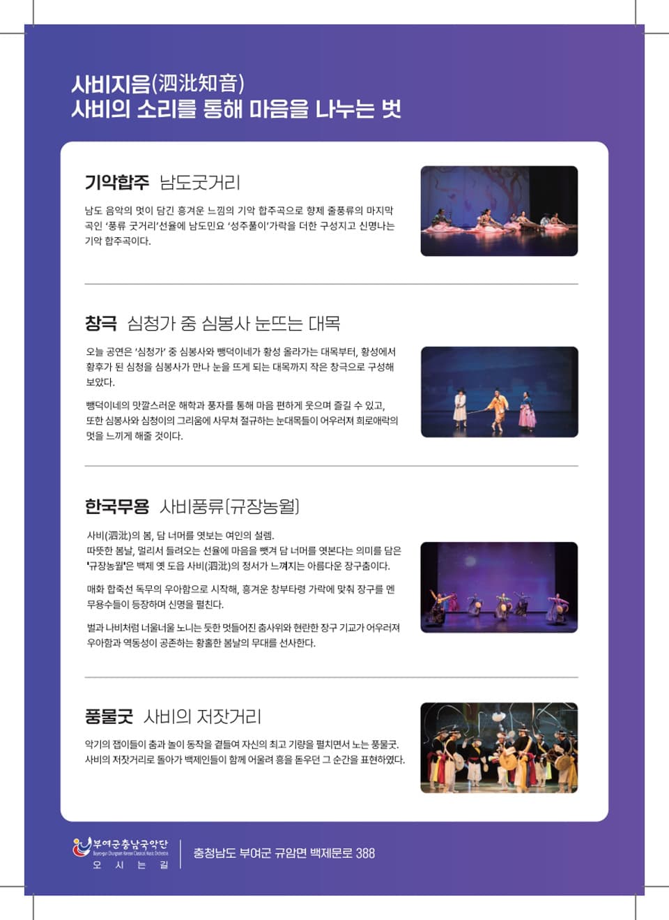 제67회 부여군충남국악단 정기공연: 사비지음 소개 이미지 1