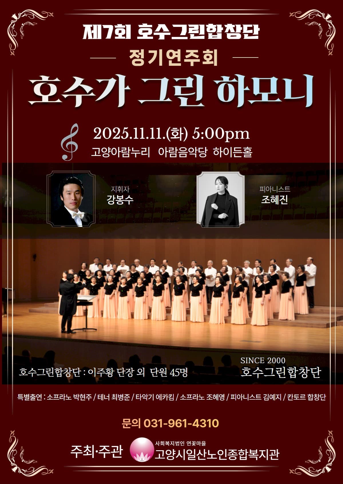 제7회 호수그린합창단 정기연주회 [고양] 소개 이미지 1