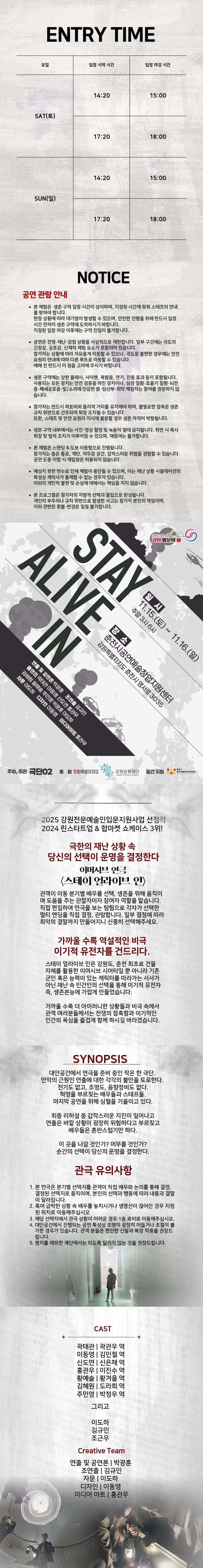 스테이 얼라이브 인 [춘천] 소개 이미지 1
