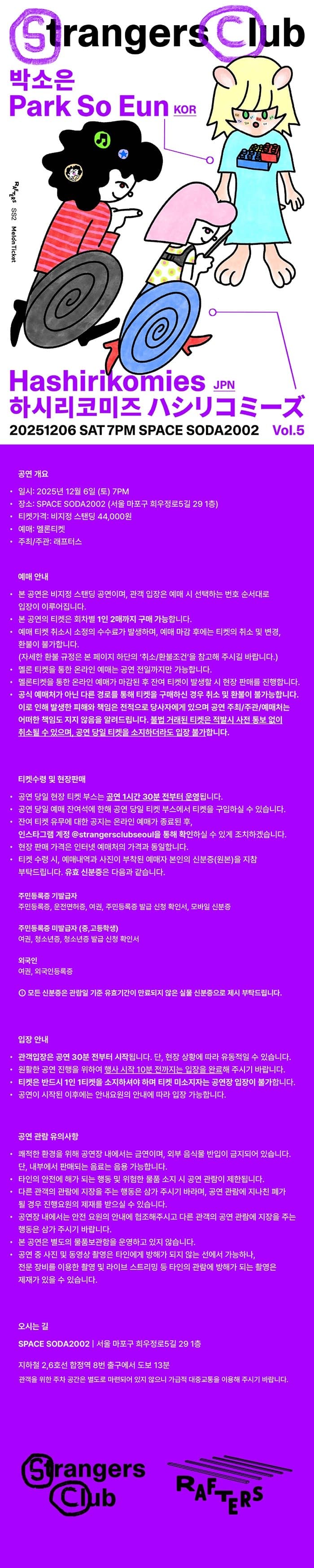 strangers club vol.5: 하시리코미즈 & 박소은 소개 이미지 1