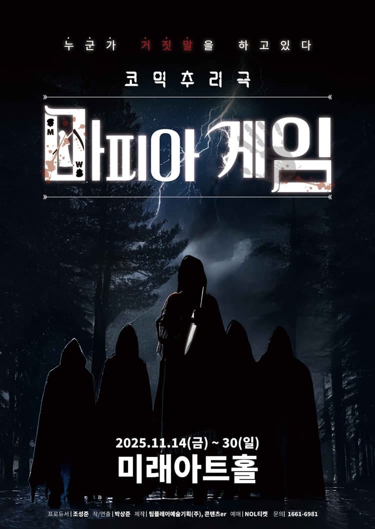 마피아게임 promotional image 1