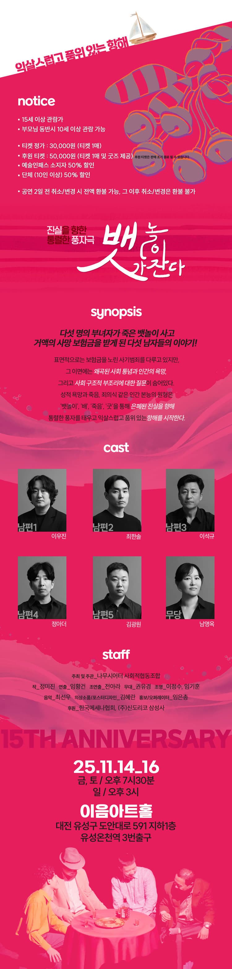 뱃놀이 가잔다 [대전] 소개 이미지 1