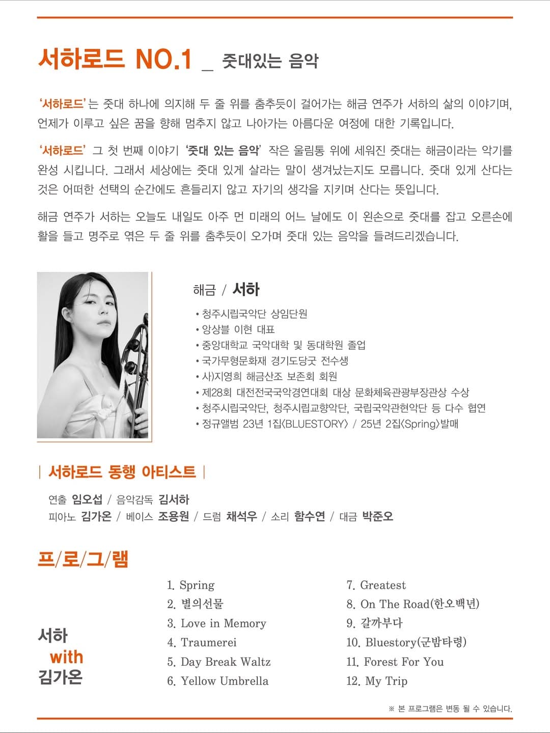 서하로드 1. 줏대있는 음악 [청주] promotional image 2