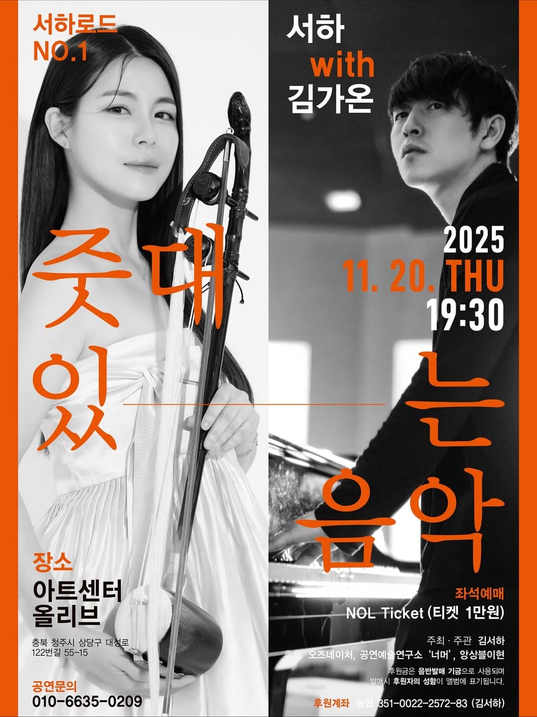 서하로드 1. 줏대있는 음악 [청주] promotional image 1