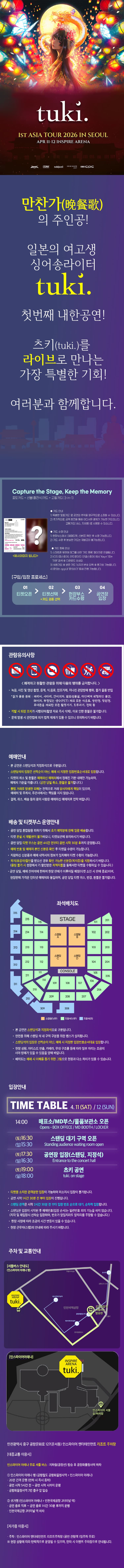 tuki. 1ST ASIA TOUR [서울] 소개 이미지 1