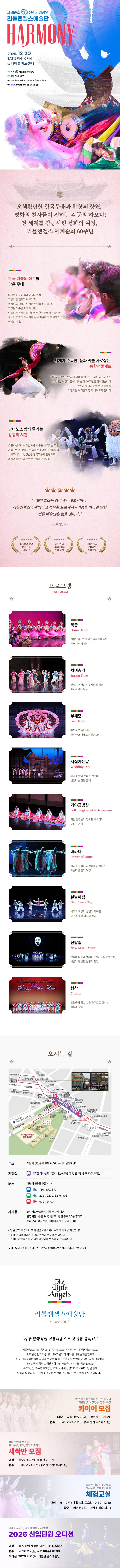 리틀엔젤스예술단: 하모니 소개 이미지 1