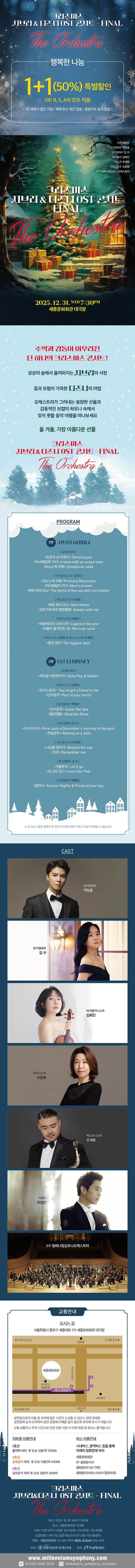 크리스마스 지브리 & 디즈니 OST 콘서트 [서울 종로] 소개 이미지 1