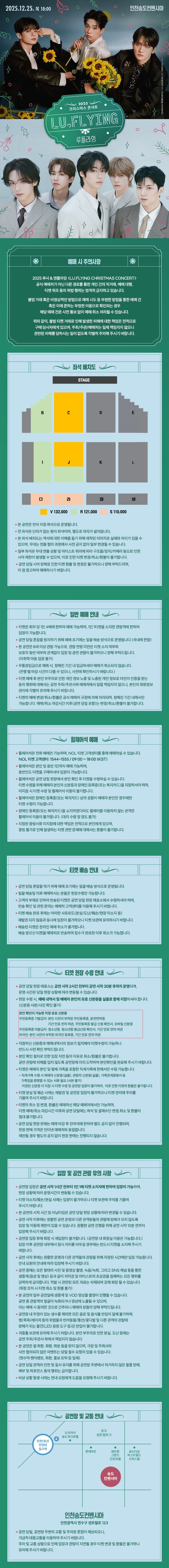 루시 & 엔플라잉: 루플라잉 크리스마스 콘서트 [인천] promotional image 1
