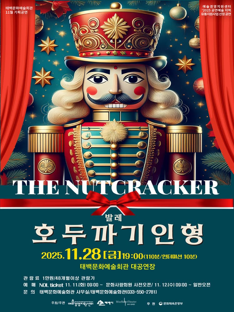 호두까기인형 [태백] 소개 이미지 1