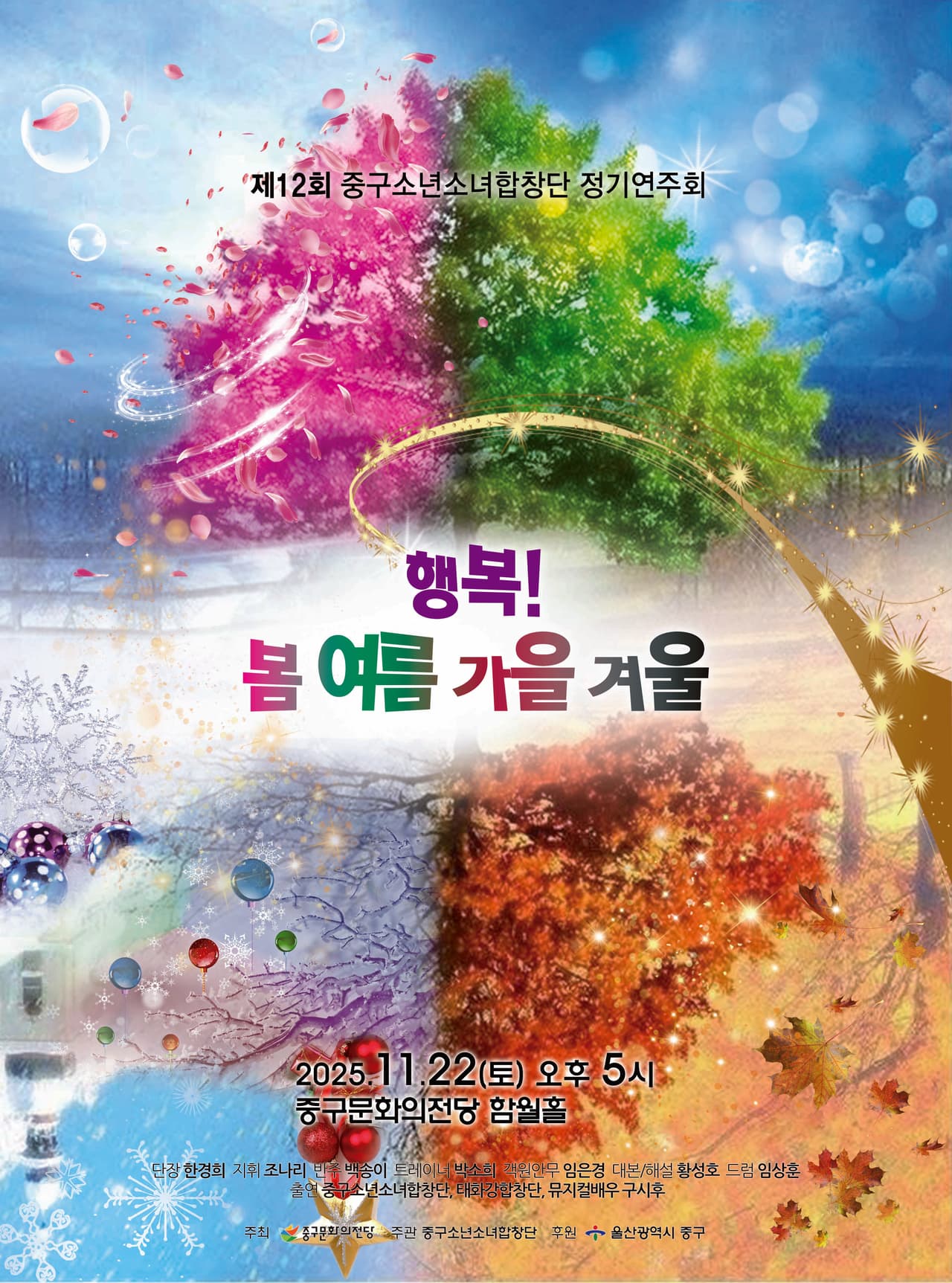 제12회 중구소년소녀합창단 정기연주회 [울산] 소개 이미지 1