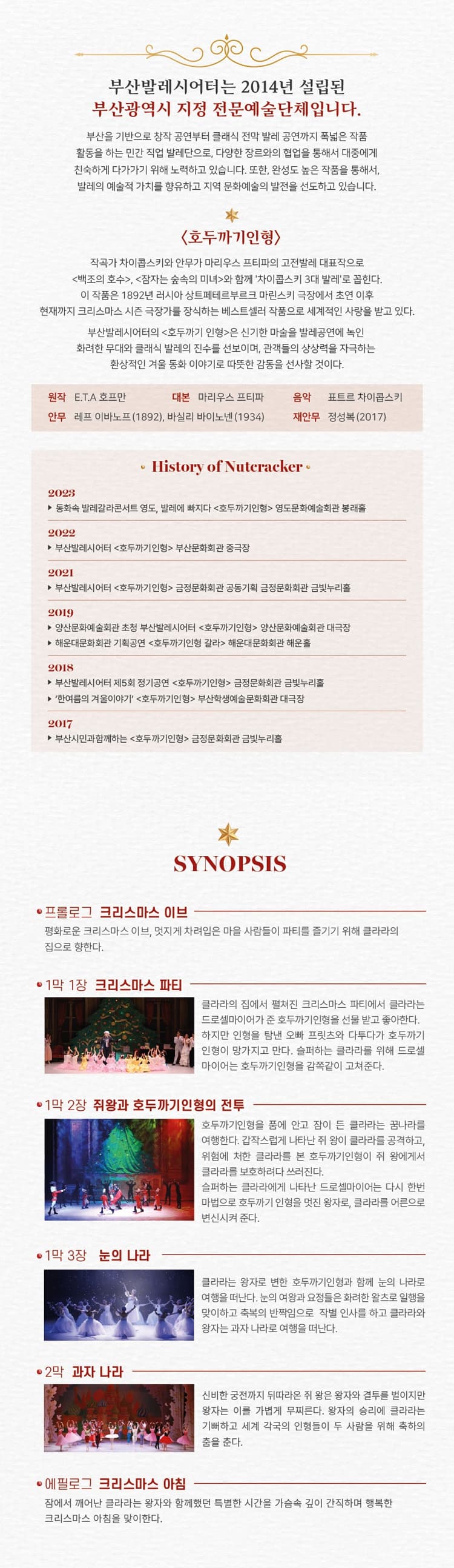 부산발레시어터, 호두까기인형 [예산] 소개 이미지 2