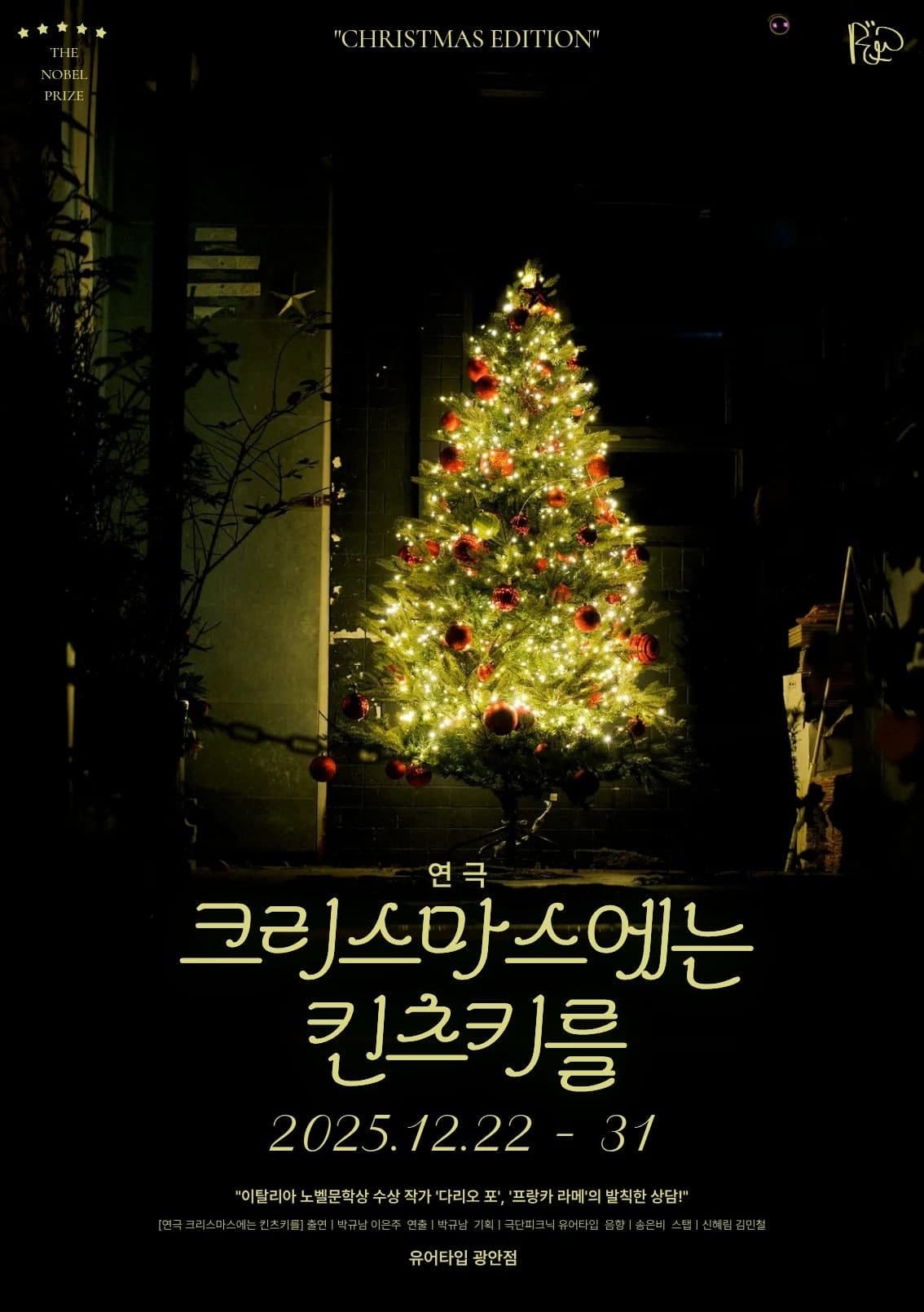 크리스마스에는 킨츠키를 [부산] promotional image 1