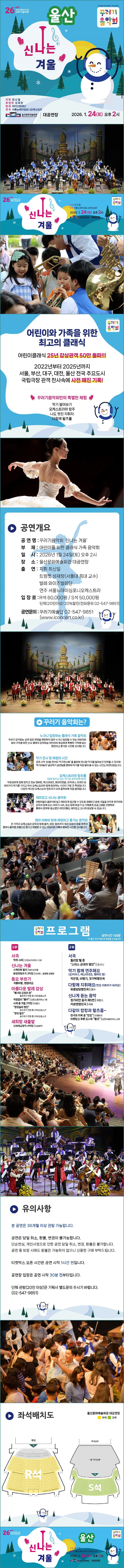 꾸러기음악회, 신나는 겨울 [울산] 소개 이미지 1