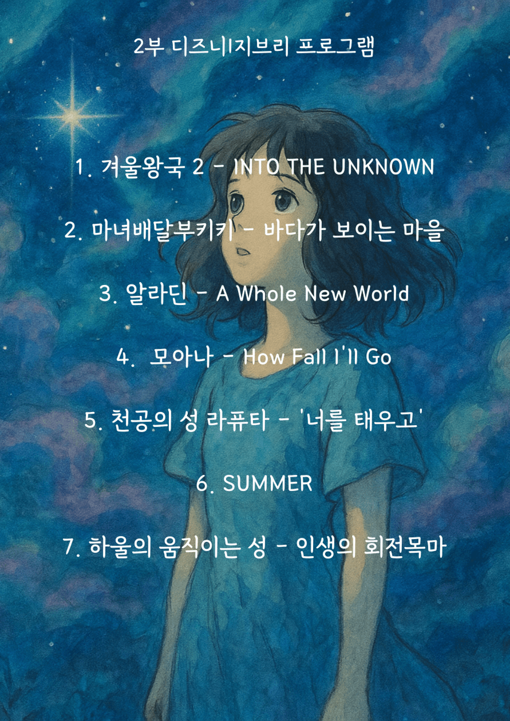 크리스마스 & 애니메이션 OST 섀도우콘서트 [제주] 소개 이미지 3