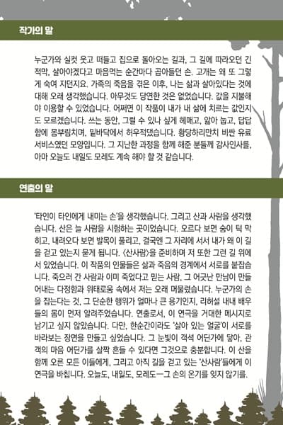 산사람 [고성] 소개 이미지 1