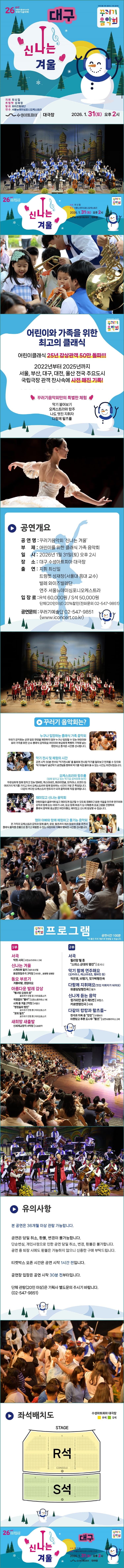 꾸러기음악회, 신나는 겨울 [대구] 소개 이미지 1