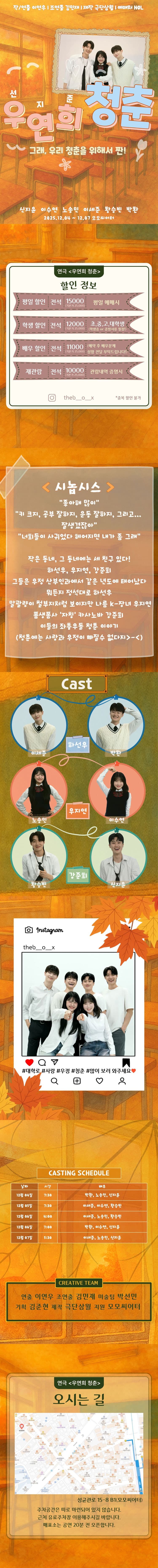 우연희, 청춘 [대학로] 소개 이미지 1