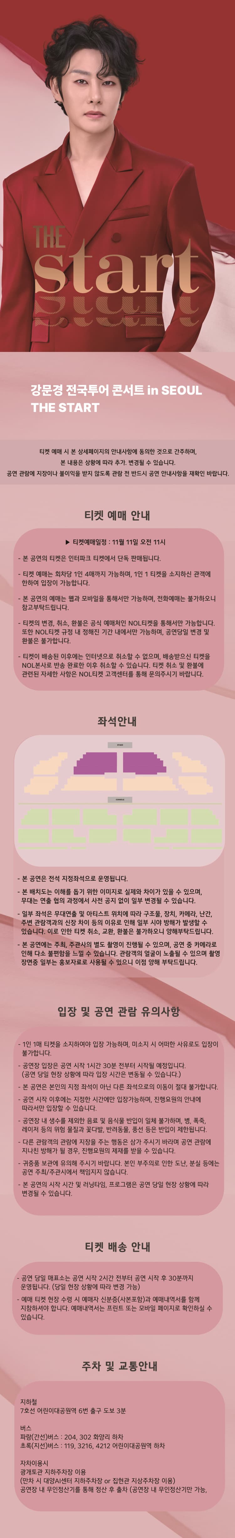 강문경 전국투어 콘서트: THE START 소개 이미지 1