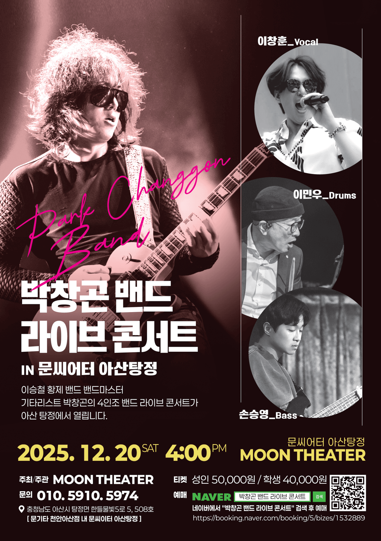박창곤 밴드 라이브 콘서트 [아산] 소개 이미지 1