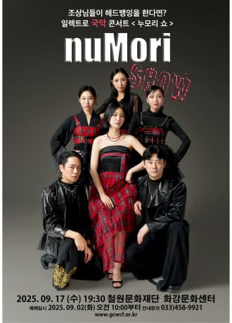 누모리쇼 소개 이미지 1