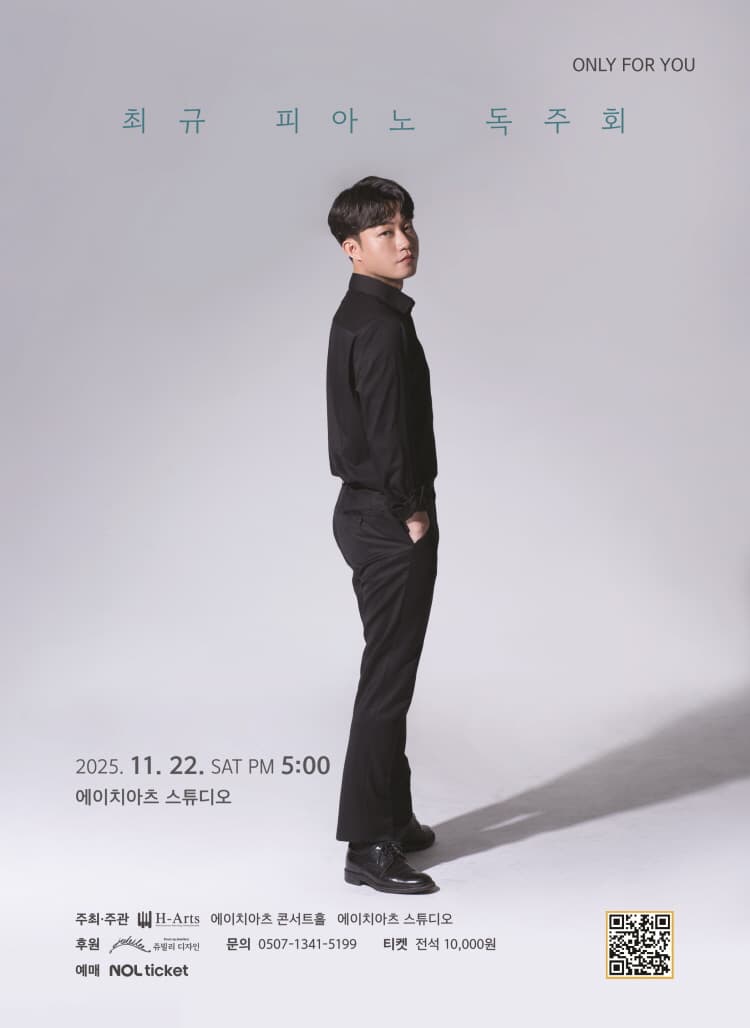 ONLY FOR YOU, 최규 피아노 독주회 소개 이미지 1