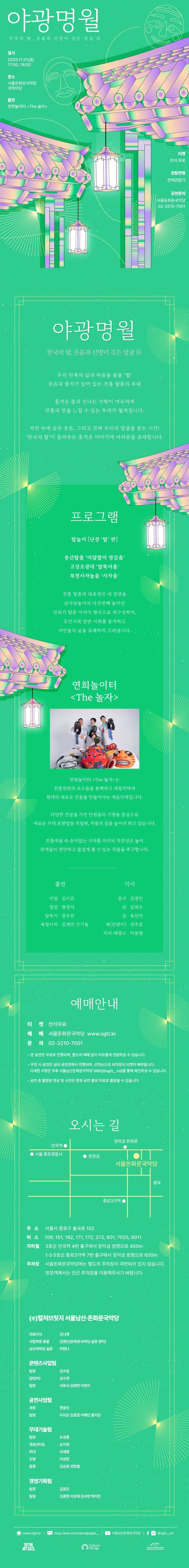 돈화문 야광명월 Ⅱ. 한국의 탈, 웃음과 신명이 깃든 얼굴 전 (展) 소개 이미지 1