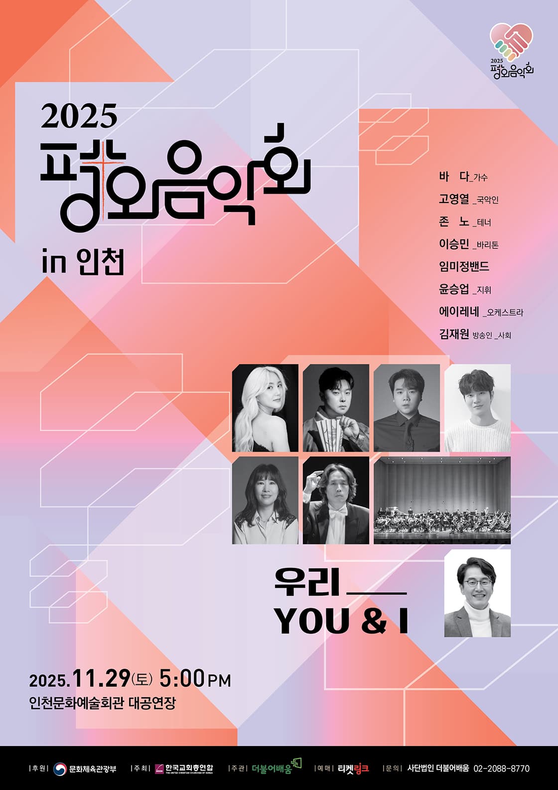 치유와 평화를 위한 평화음악회 [인천] 소개 이미지 1