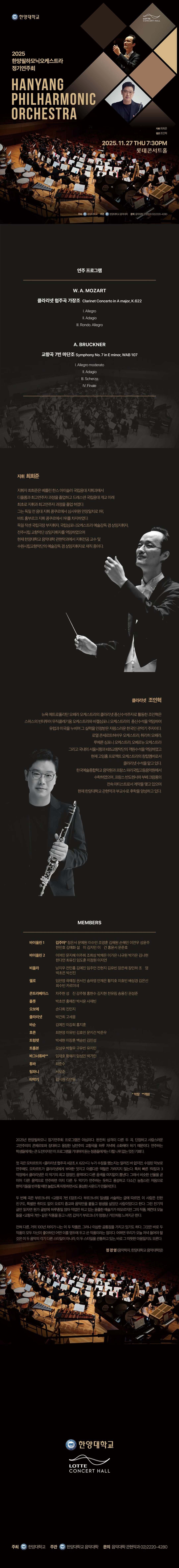 한양 필하모닉 오케스트라 정기연주회 소개 이미지 1