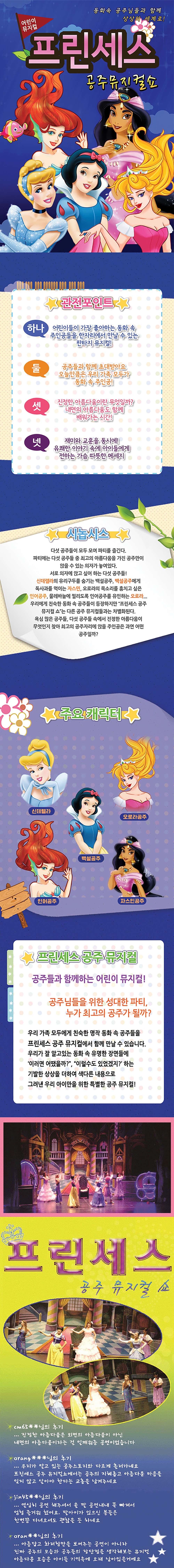 프린세스 공주뮤지컬쇼 [구미] 소개 이미지 1