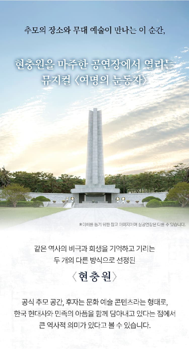 여명의 눈동자 [서울 동작] 소개 이미지 1