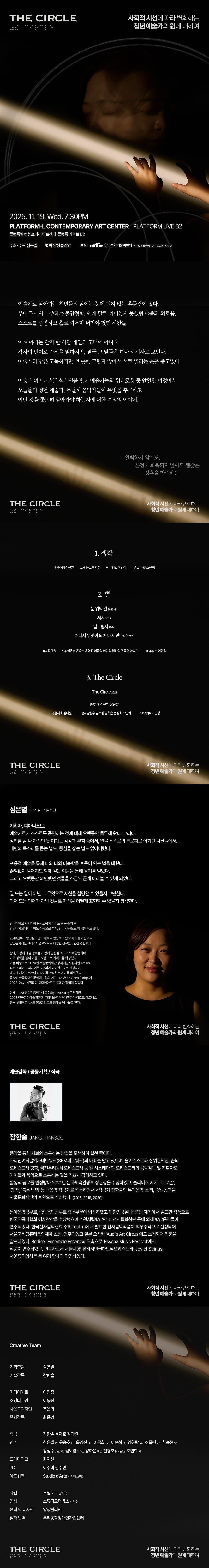 The Circle: 사회적 시선에 따라 변화하는 청년예술가의 원에 대하여 소개 이미지 1