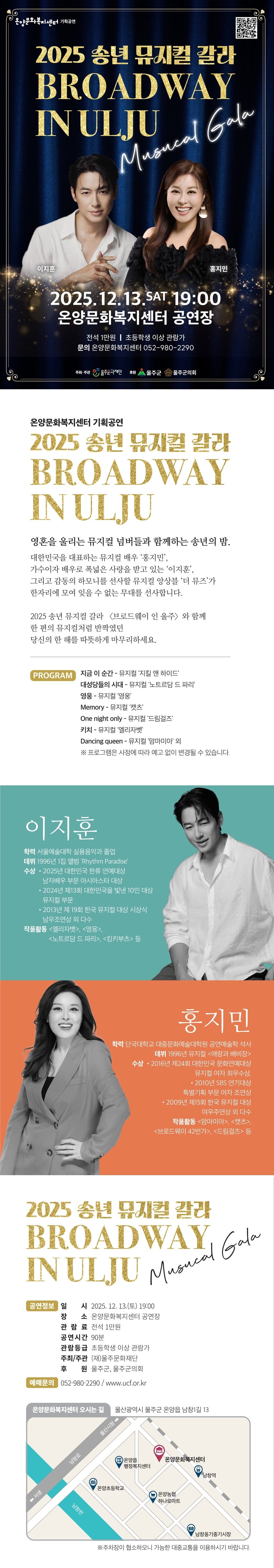 송년 뮤지컬 갈라: 브로드웨이 인 울주 소개 이미지 1