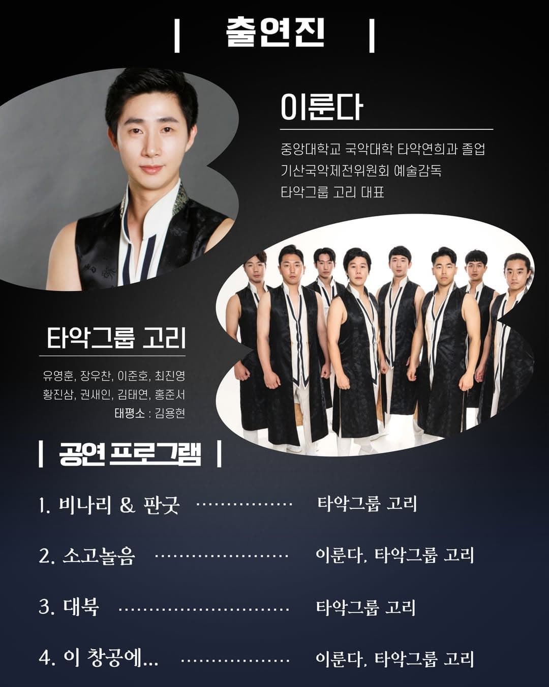 이룬다+타악그룹 고리, 너와 나의 연결고리 [인천 부평] promotional image 2