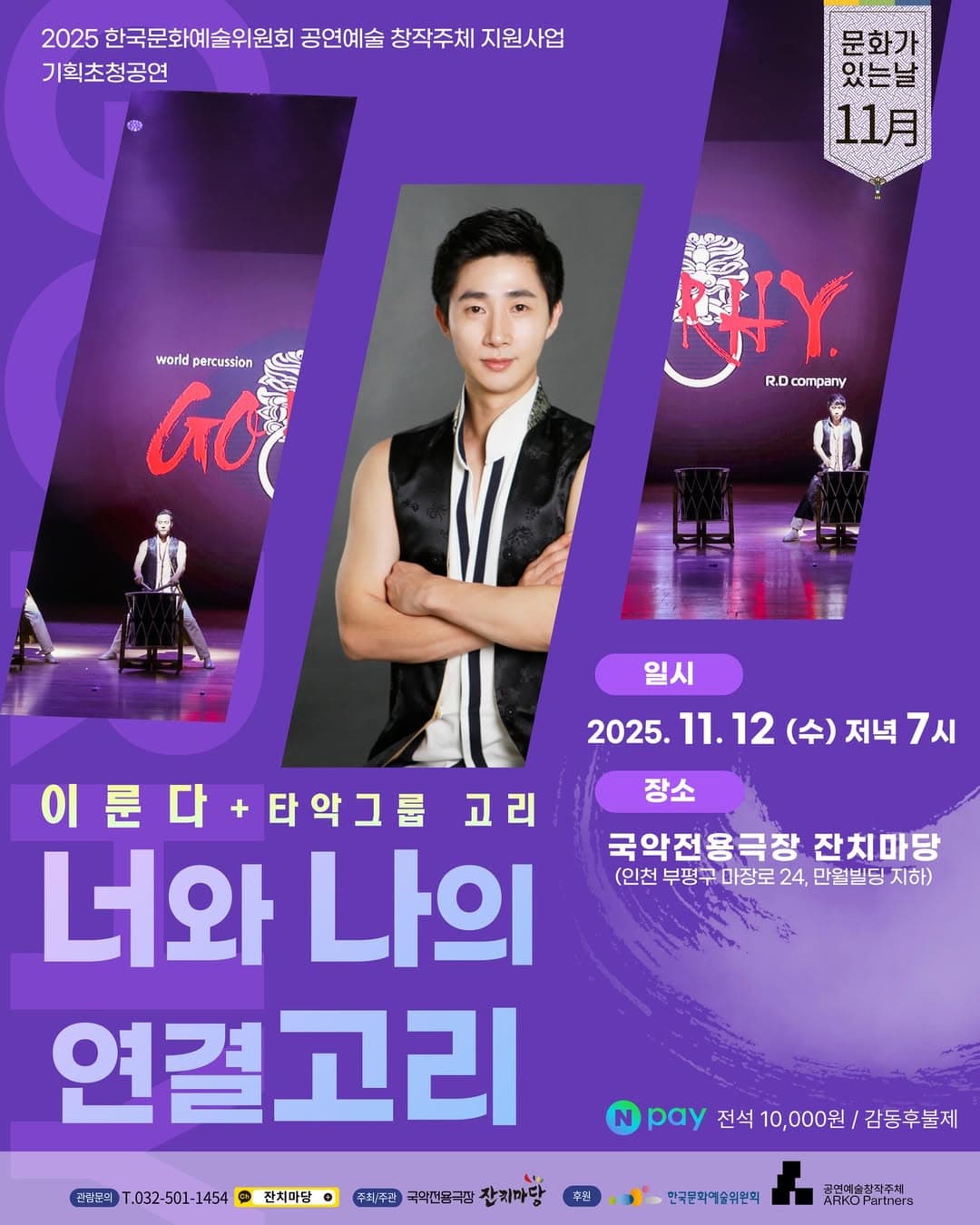 이룬다+타악그룹 고리, 너와 나의 연결고리 [인천 부평] promotional image 1