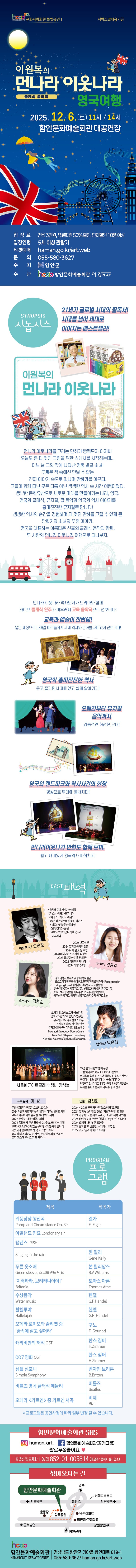 이원복의 먼나라 이웃나라: 영국여행 [함안] promotional image 1