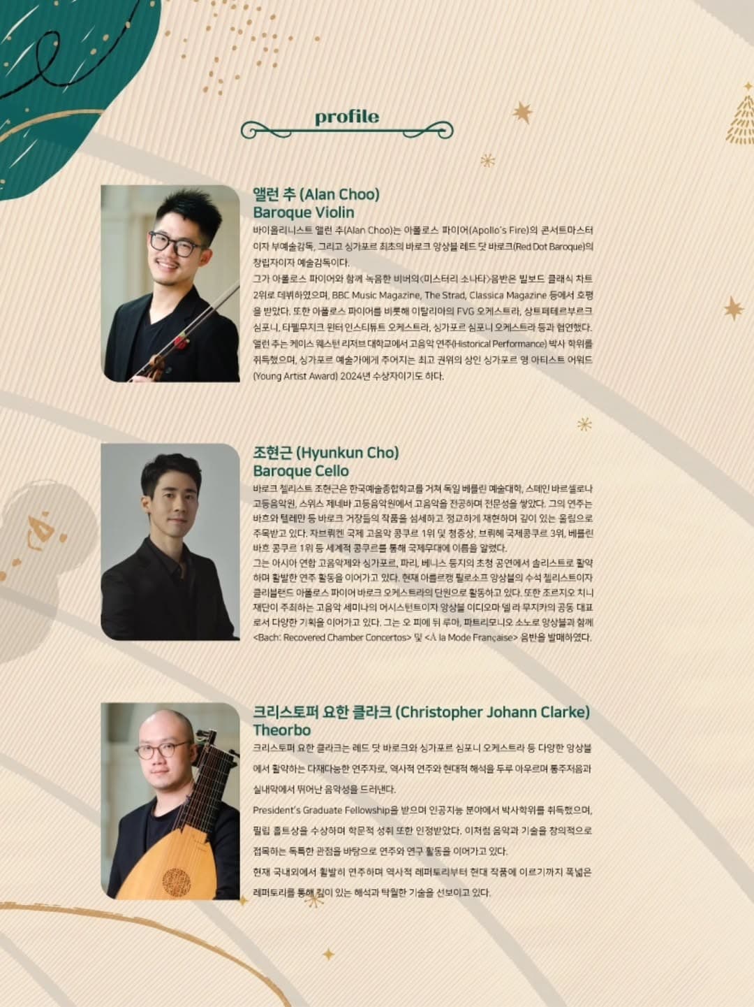 현 위의 기도: 앨런 추와 친구들 [화성] 소개 이미지 3