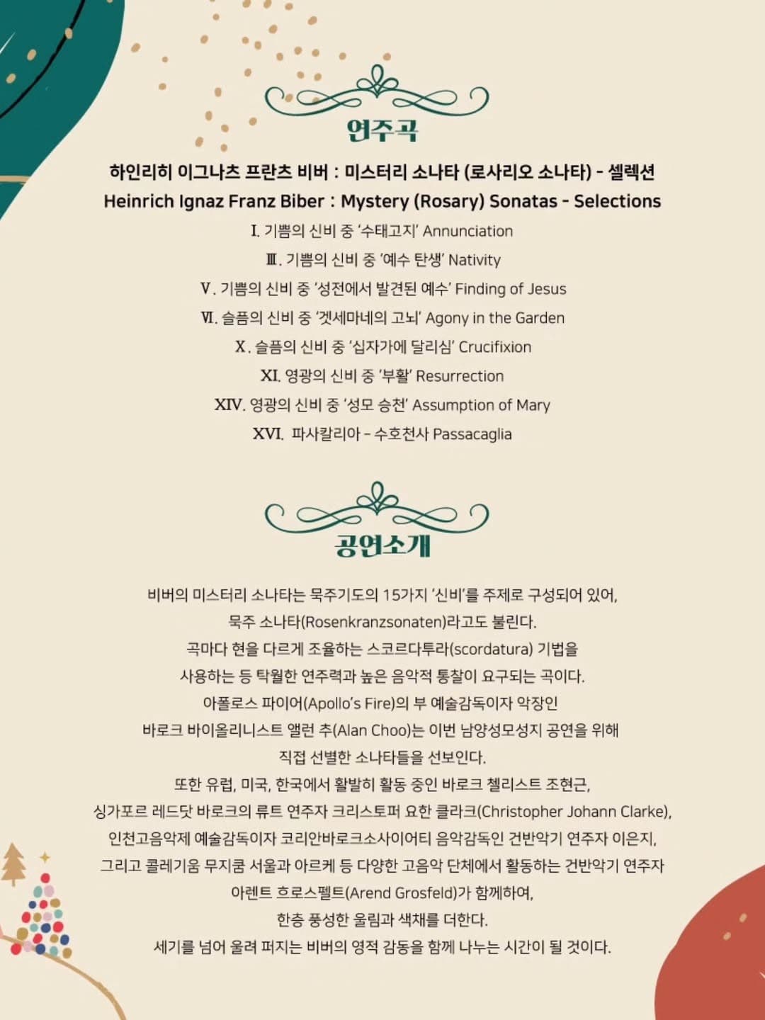 현 위의 기도: 앨런 추와 친구들 [화성] 소개 이미지 2