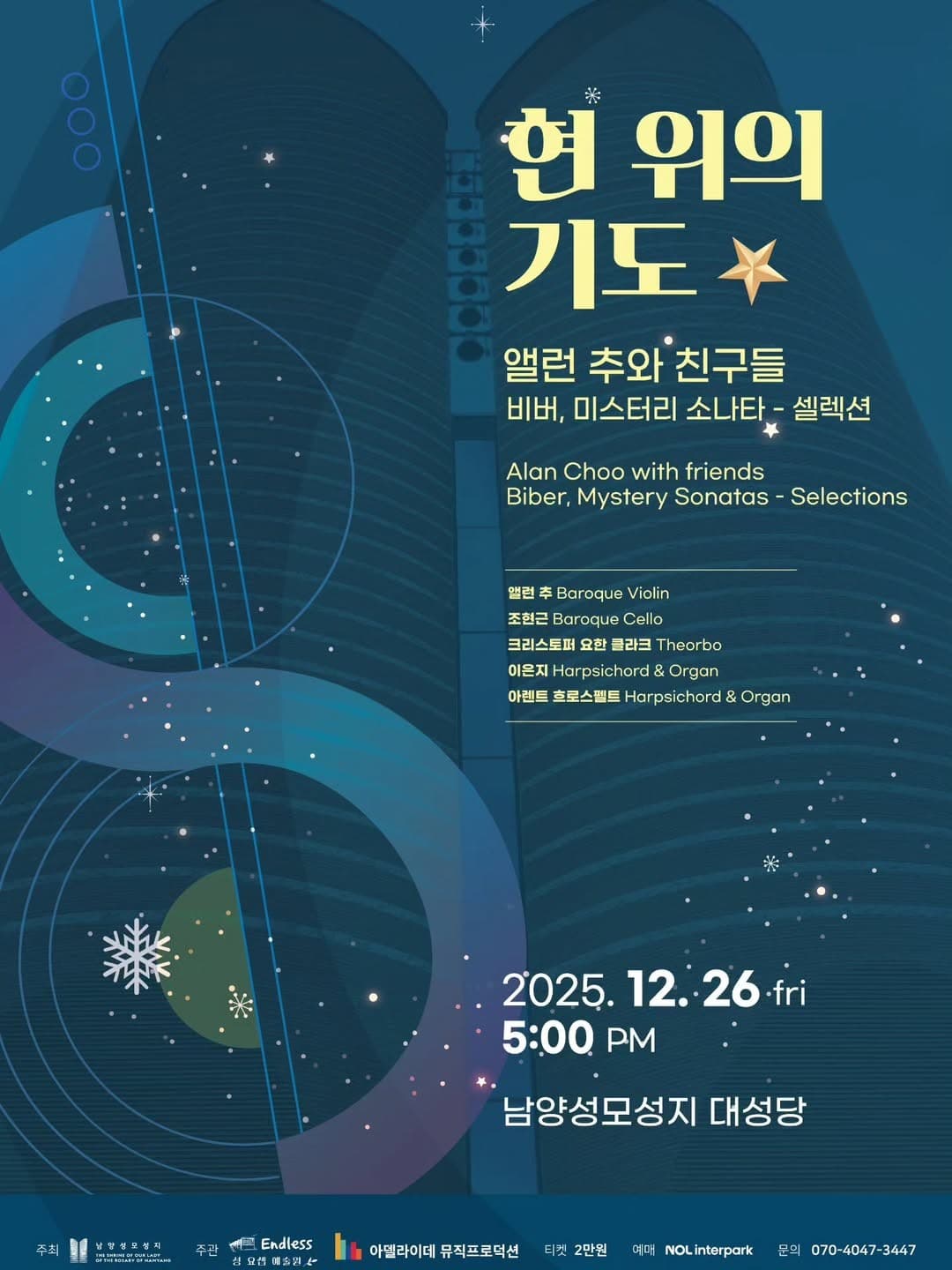 현 위의 기도: 앨런 추와 친구들 [화성] 소개 이미지 1