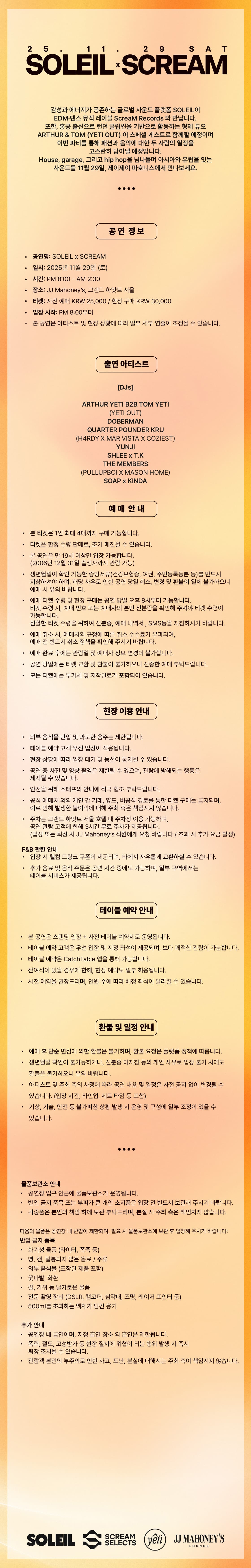 SOLEIL x SCREAM 소개 이미지 1