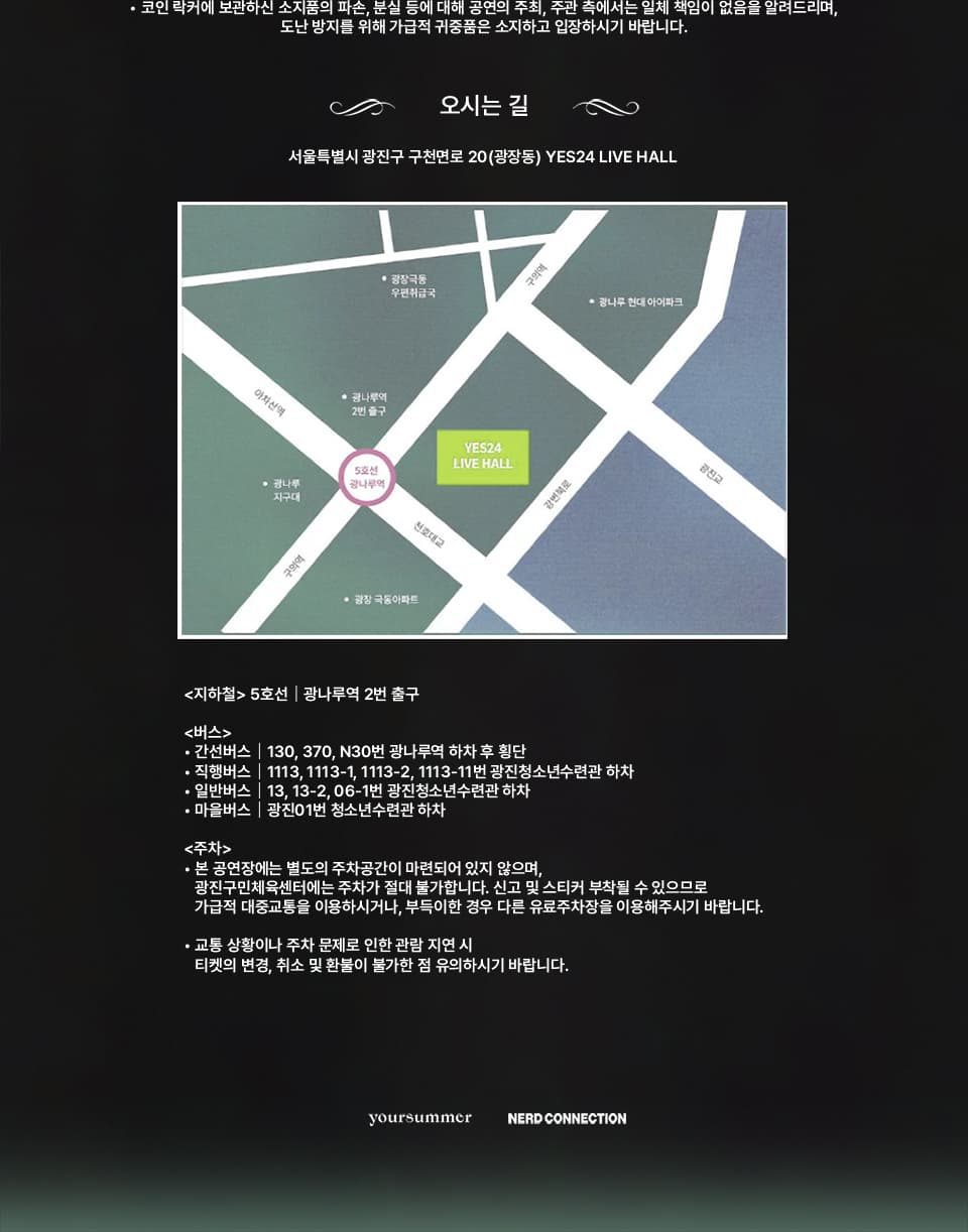 너드커넥션 연말 공연: THE NERDCONNECTION 2025 소개 이미지 4