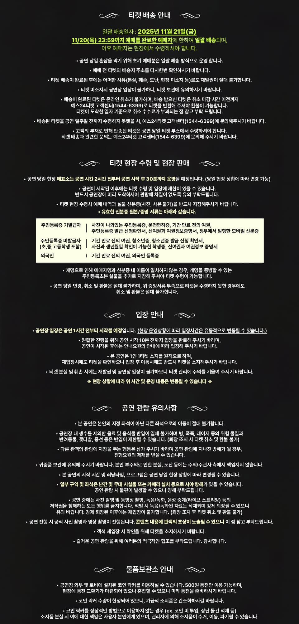 너드커넥션 연말 공연: THE NERDCONNECTION 2025 소개 이미지 3