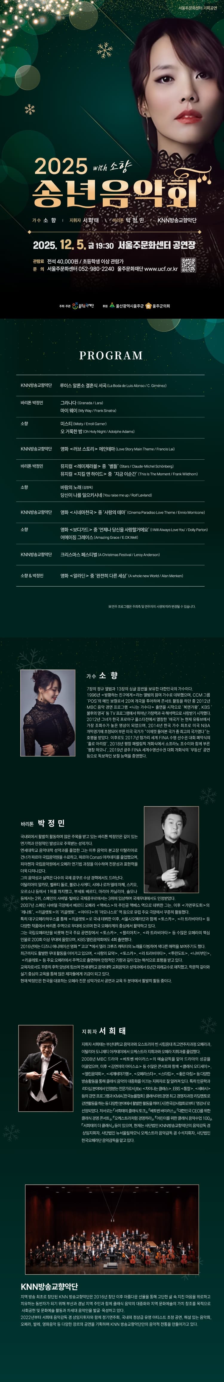 송년음악회 with 소향 promotional image 1