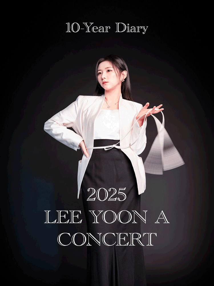 이윤아 콘서트: 10년 일기 [고양] 소개 이미지 1